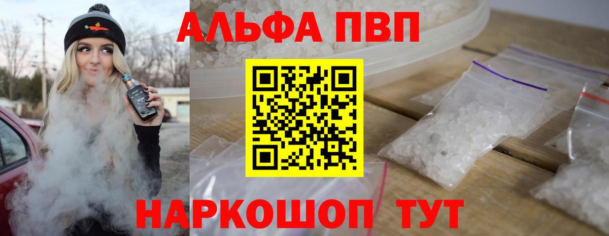 Альфа ПВП Соль  Alpha-PVP СК КРИС  A PVP Соль  купить наркотик  Вход с VPN  Зеленокумск 