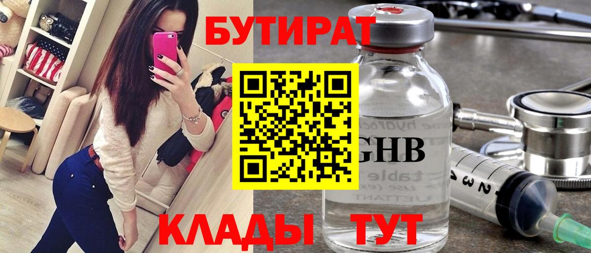 Бутират буратино Зеленокумск