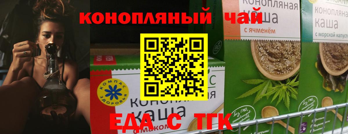 Еда ТГК конопля  Вход с VPN  Зеленокумск 