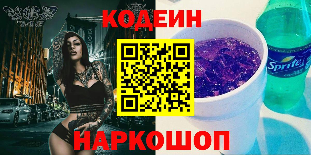 Зеленокумск  Кодеиновый сироп Lean напиток Lean (лин)  Вход с VPN 