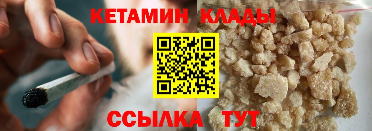 Зеленокумск  КЕТАМИН VHQ  Вход с VPN 