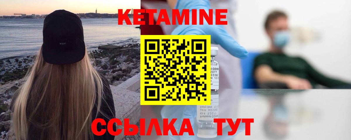 Кетамин VHQ Зеленокумск