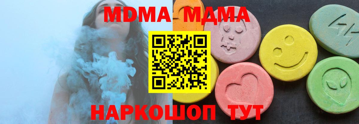 МДМА Molly  Вход с VPN  Зеленокумск 