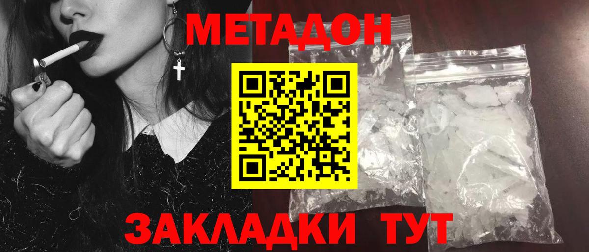 Зеленокумск  Метадон белоснежный  МЕТАДОН VHQ  Вход с VPN 